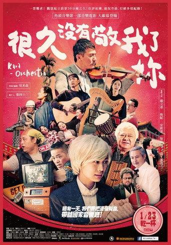 Kara-Orchestra (2015) poster
