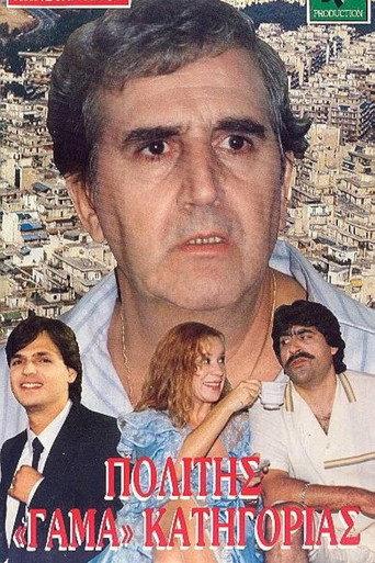 Politis gama katigorias (1987) poster