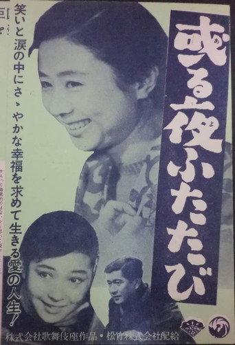 Twice on a Certain Night (1956) poster