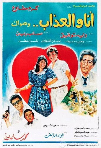 Ana Wal-Athab Wa Hawak (1988) poster