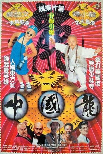 China Dragon (1995) poster