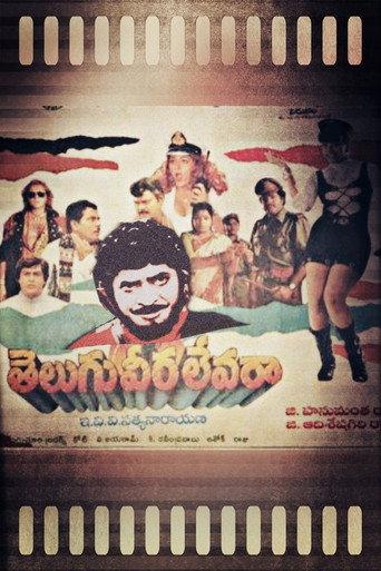 Telugu Veera Levara (1995) poster