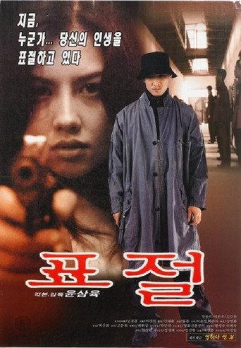 Pyojeol (1999) poster