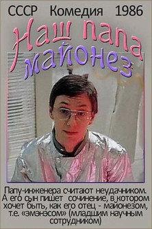 Our Dad Mayonnaise (1986) poster