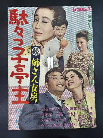 The Husband Was a Baby (1960) poster