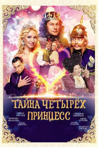 The Mystery of the Four Princesses (2014) poster