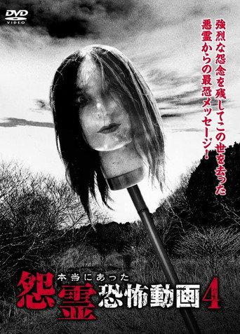 Real Vengeful Ghost Horror Video 4 (2014) poster