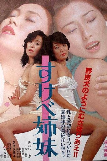 Sukebe shimai (1985) poster