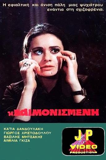 The Possessed (1975) poster
