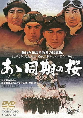 Classmates (1967) poster