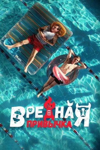 Bad Habit (2023) poster