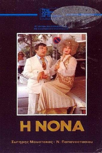 The Godmother (1981) poster