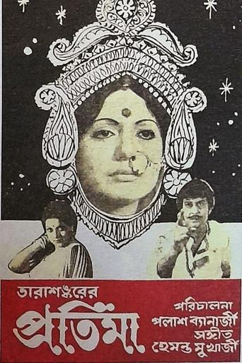 Pratima (1977) poster