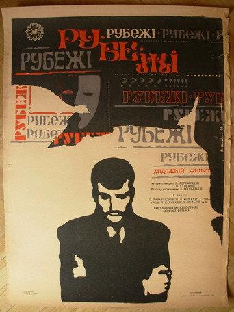 Transfiguration (1968) poster