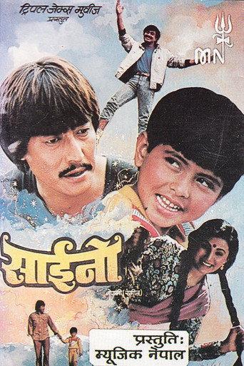 Saino (1998) poster