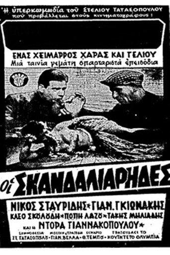 The Mischief-Makers (1963) poster