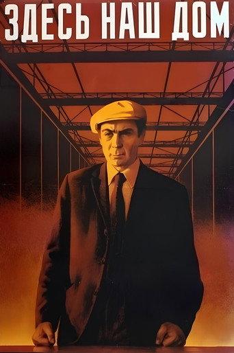 Here Is Our Home (1974) poster