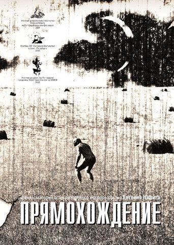 Bipedalism (2005) poster