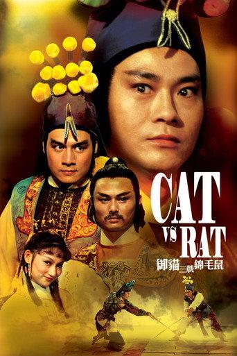 Cat vs. Rat (1982) poster