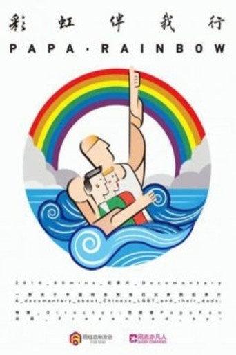 Papa Rainbow (2016) poster
