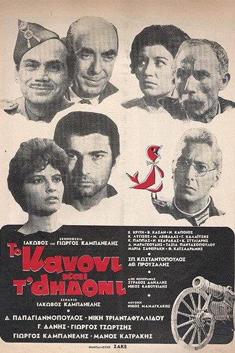 The Cannon and the Nightingale (1968) poster