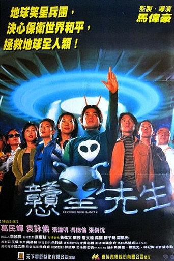 He Comes From Planet K (1997) poster