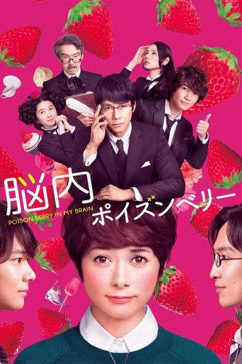 Poison Berry in my Brain (2015) poster