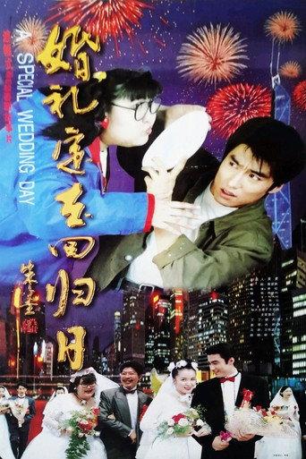 A Special Wedding Day (1997) poster