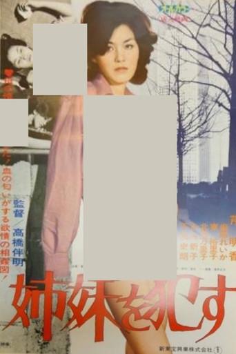 Seduce the Sisters (1977) poster