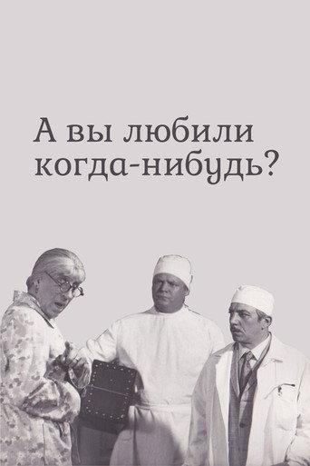 Have You Ever Loved? (1974) poster