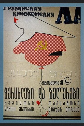 Swallows and Sparrows (1991) poster