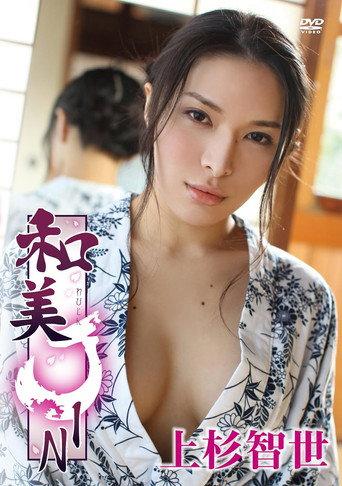 上杉智世/和美JIN (2012) poster