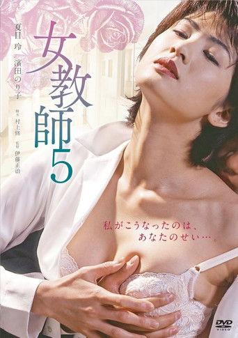 Female Teacher 5 (1998) poster