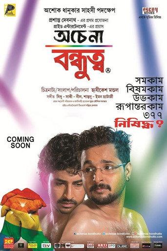 Achena Bondhutto (2015) poster