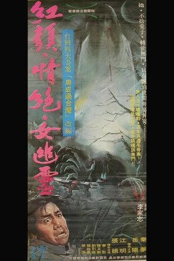 Revengeful Ghost (1977) poster