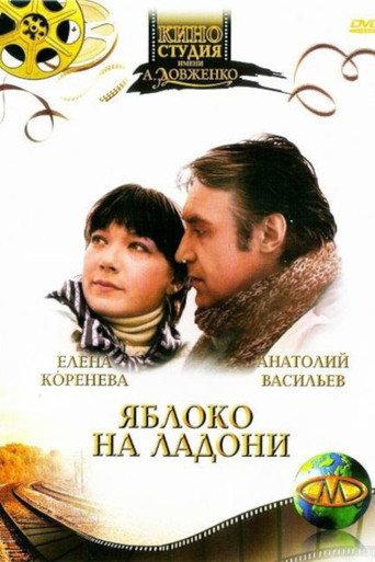 Apple in the Palm (1982) poster