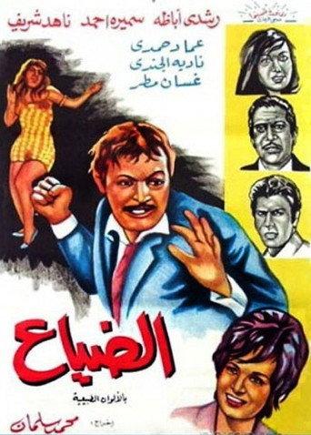 Aldiyae (1971) poster
