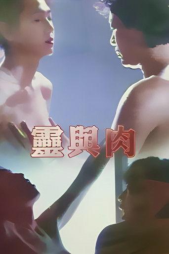 Soul and Flesh (1992) poster