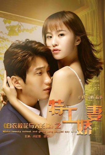 Perfect Match: True Love (2018) poster