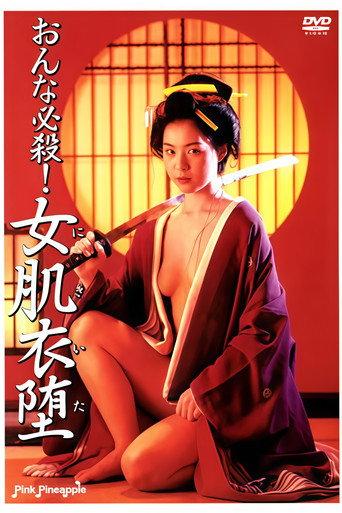 Onna must kill! Nikiita (1995) poster