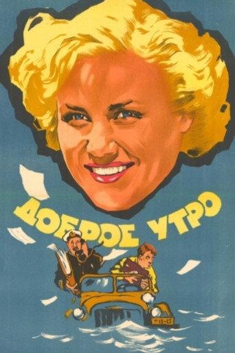 Good Morning (1955) poster