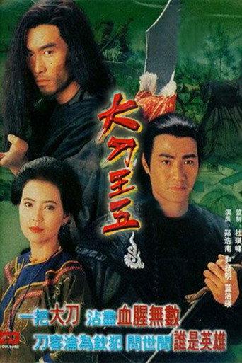 The Lone Sabre (1994) poster