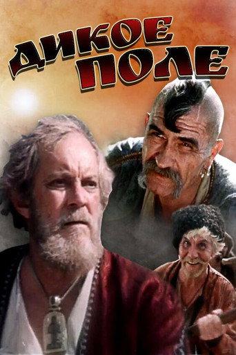 Wild Field (1991) poster