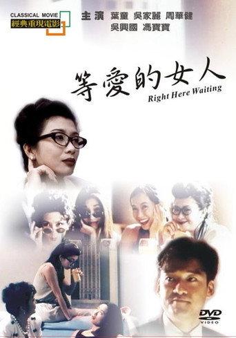 Right Here Waiting... (1994) poster