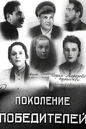 Generation of Victors (1936) poster