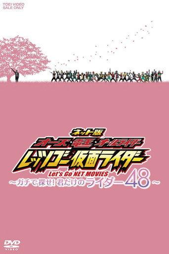 OOO, Den-O, All Riders: Let's Go Kamen Riders: ~Let's Look! Only Your 48 Riders~ (2011) poster