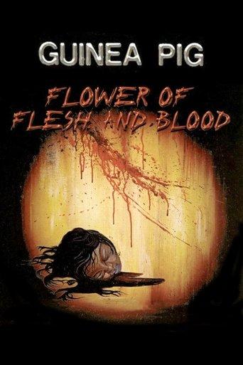 Guinea Pig Part 2: Flower of Flesh and Blood (1985) poster