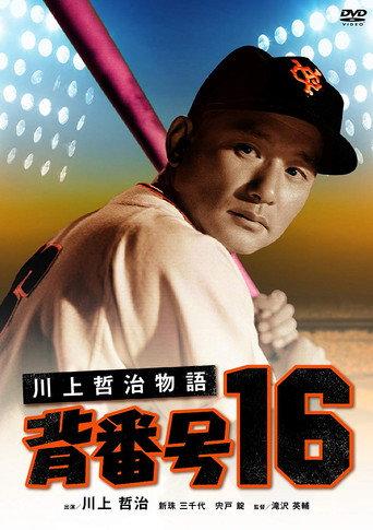 Kawakami Tetsuji, No. 16 (1957) poster