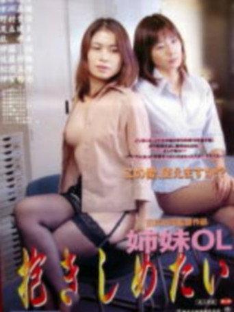 Office Lady Sisters: I Want to Sleep with You (2001) poster