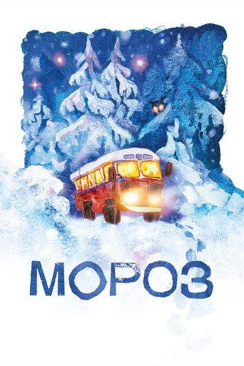 Мороз (2027) poster